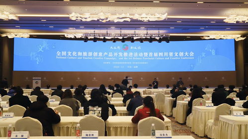 數字文創(chuàng)賦能文旅融合，全國文旅創(chuàng)意產品開發(fā)推進活動在蓉啟幕